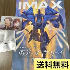 機動戦士ガンダム 閃光のハサウェイ IMAX観覧特典ポスター&イラストカード