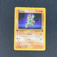 Machopワンリキーアメリカンポケモンカード