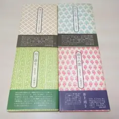 永瀬清子短章集　 4冊セット
