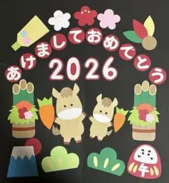 お正月　うま　2026 壁面飾り