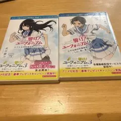響け！ユーフォニアム 1&2セット
