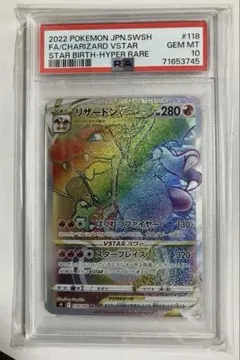 2025年最新】リザードンvstar hr psa10の人気アイテム - メルカリ