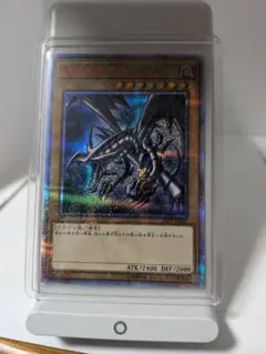 2025年最新】真紅眼の黒竜 20thの人気アイテム - メルカリ