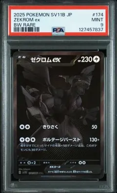ブラックボルト ゼクロム ex BWR PK-SV11B-174 ゼクロムex BWR | ポケモンカード,SVシリーズ,拡張
