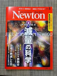 Newton 2023年5月号