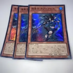15514 海皇子 ネプトアビス 3枚セット　スーパー