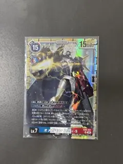 デジモンカード　オメガモン Alter-S 関連 SR以下 4コン 05)オメガモンAlter-S【SR】{EX9-021}《多》 - カードラッシュ