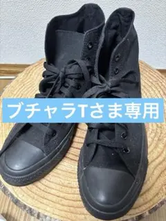 CONVERSE ハイカットスニーカー 28.0cm ブラック