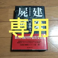 2025年最新】鮎川哲也の人気アイテム - メルカリ