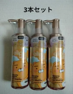 エリップス カカオフレンズ ヘアオイル 95ml 3本 スムース＆シャイニーのサムネイル