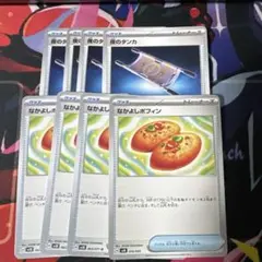 ポケモンカード　夜のタンカ　なかよしポフィン　各4枚