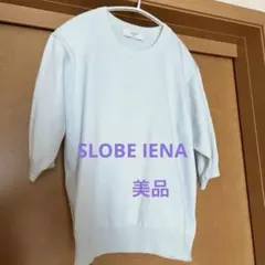 SLOBE IENA 半袖ニット ライトブルーのサムネイル