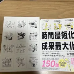 時間最短化、成果最大化の法則