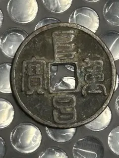 古銭 中国の貨幣 雍正通宝 - メルカリ