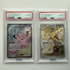 リーリエのピッピex SR リーリエのアブリボン　AR PSA10 2連番