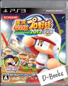 【20％引き対象】実況パワフルプロ野球2012決定版 [PS3]