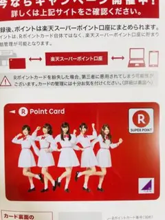 【限定品レア】乃木坂46 Rポイントカード 限定品レア】乃木坂46 Rポイントカード 2025年最新】乃木坂46 r
