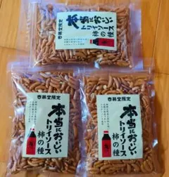 杏林堂限定 本当においしいトリイソース柿の種 3袋のサムネイル