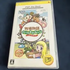 牧場物語 ハーベストムーン ボーイ＆ガール