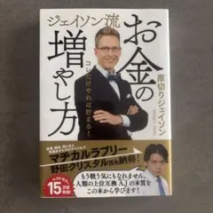 お金の増やし方 ジェイソン・ジェイソン