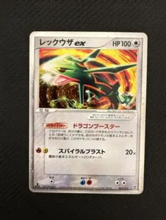 レックウザ ex マスターキット 003/012 レックウザex [マスターキット サイドボード] 003/012 買取