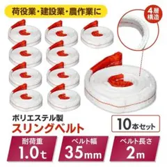 スリングベルト 2m 1t 10本セット クレーン 玉掛け 吊り具 荷吊り 牽引