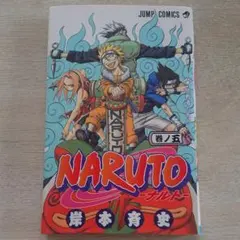 初版 Naruto 巻ノ5