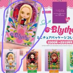 Blythe　ミニチュアパッケージコレクション　2001年　2002年