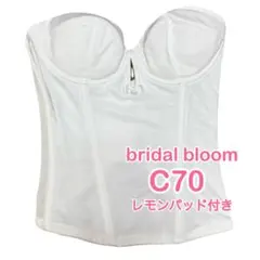 bridalbloom ブライダルブルーム ビスチェ ブライダルインナー C70