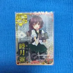 艦これアーケード 睦月 改 ホロ 増設 バレンタイン