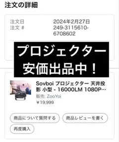 Sovboi V1 ホワイトプロジェクター セット - メルカリ