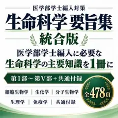 医学部編入試験 面接対策 完全マニュアル - メルカリ