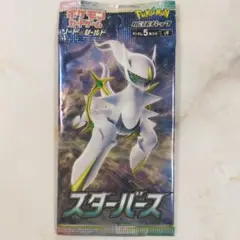2026年最新】ポケモンカード スターバース 未開封の人気アイテム
