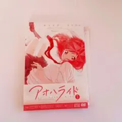 (未使用･未開封品)　アオハライド DVD 通常版 kmdlckf 楽天ブックス: 「アオハライド」 コンプリート Blu-ray BOX【Blu