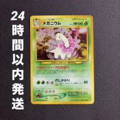 2026年最新】メガニウム 旧裏 psa10の人気アイテム - メルカリ