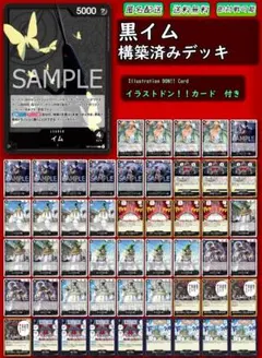 黒イム】本格構築デッキ 大特価❗❗ - メルカリ