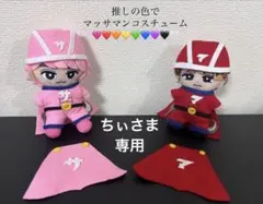 ちぃさま専用　阿部亮平　マッサマンコスチューム　　緑✖️「リ」✩⋆。˚