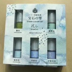 宝石の雫 兆し CLEAR COLOR SET レジン用着色剤