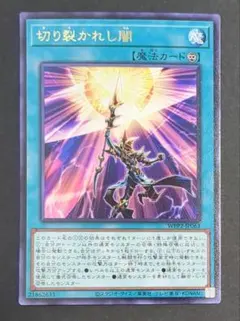 遊戯王OCG -Yu-Gi-Oh!- 『切り裂かれし闇』字レア
