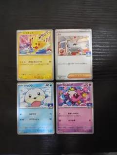 2026年最新】ピカチュウ 4枚の人気アイテム - メルカリ