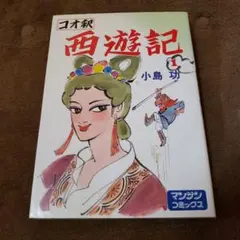 2025年最新】小島功の人気アイテム - メルカリ