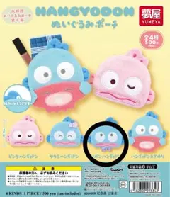ハンギョドン ぬいぐるみポーチ リボン