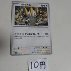 【在庫6枚】レジギガス　ジュエルブレイクのサムネイル