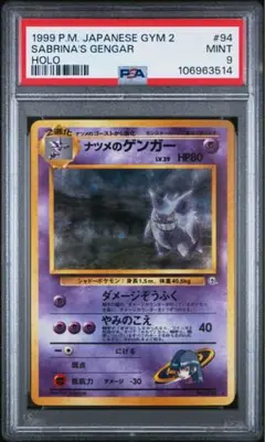 2025年最新】ゲンガー 旧裏 psa9の人気アイテム - メルカリ
