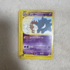 ポケモンカードe　ゲンガー