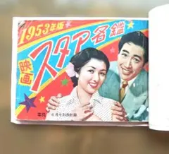 アイドル 名鑑 スター 80年代 大百科 1986年版 - メルカリ