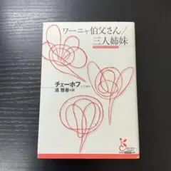 9人の隣人たちの声 : 中国新鋭作家短編小説選 - メルカリ