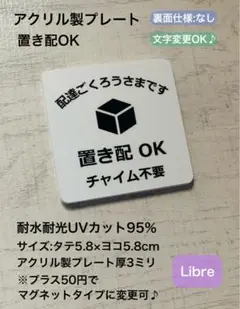 アクリル製プレート　置き配OK ハンドメイド
