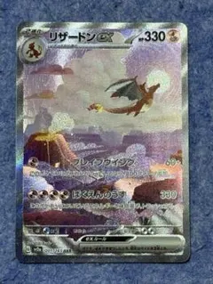 リザードンex SAR SV2a ポケモンカード151 201/165