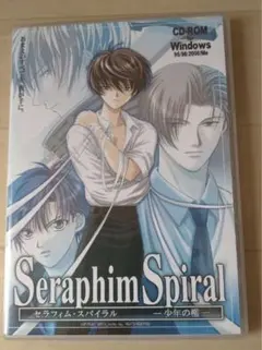 Seraphim Spiral　少年の檻 CD-ROM Windows